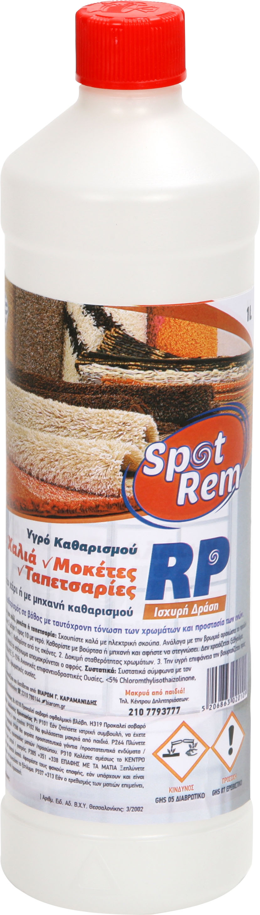 Καθαριστικό RP για χαλιά